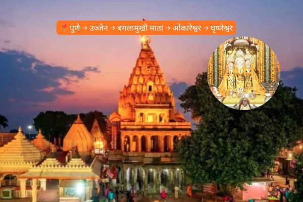 Pune to Ujjain, Baglamukhi Mata, Omkareshwar & Grishneshwar Tour