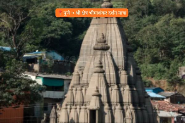 Pune to Bhimashankar Pilgrimage Tour